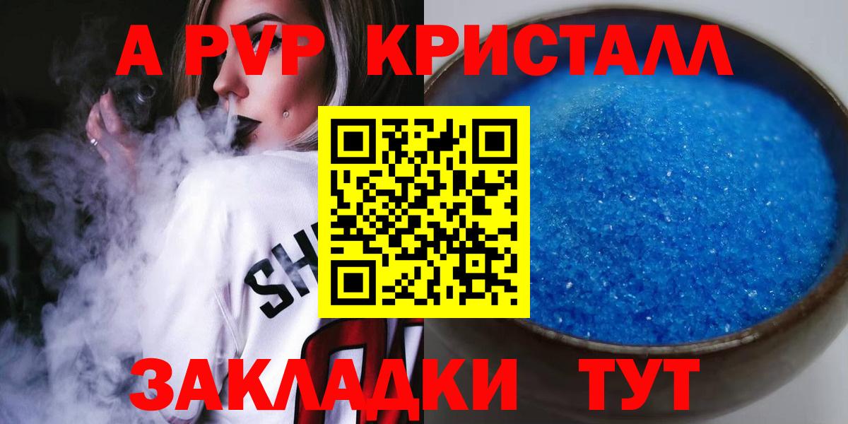 APVP СК КРИС  Вход с VPN  A PVP Crystall  Луга 
