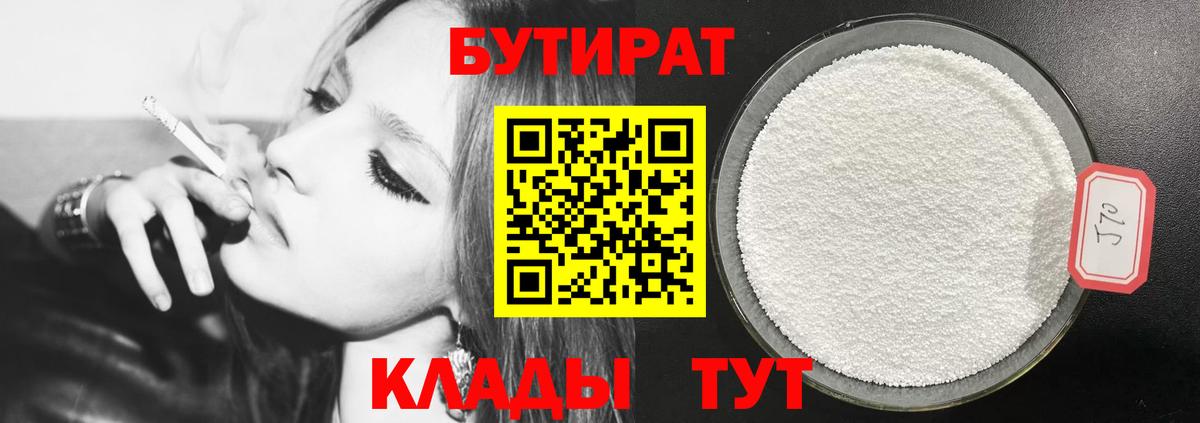 Луга  БУТИРАТ  Вход с VPN  БУТИРАТ бутик 