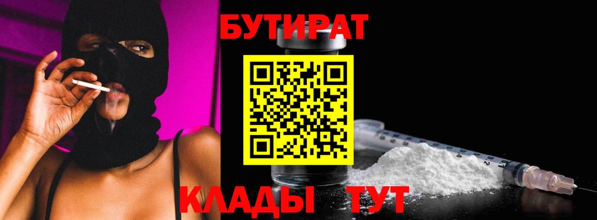 БУТИРАТ бутик Луга