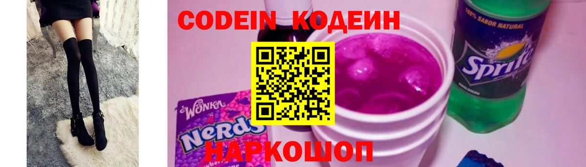 Кодеин Purple Drank Луга