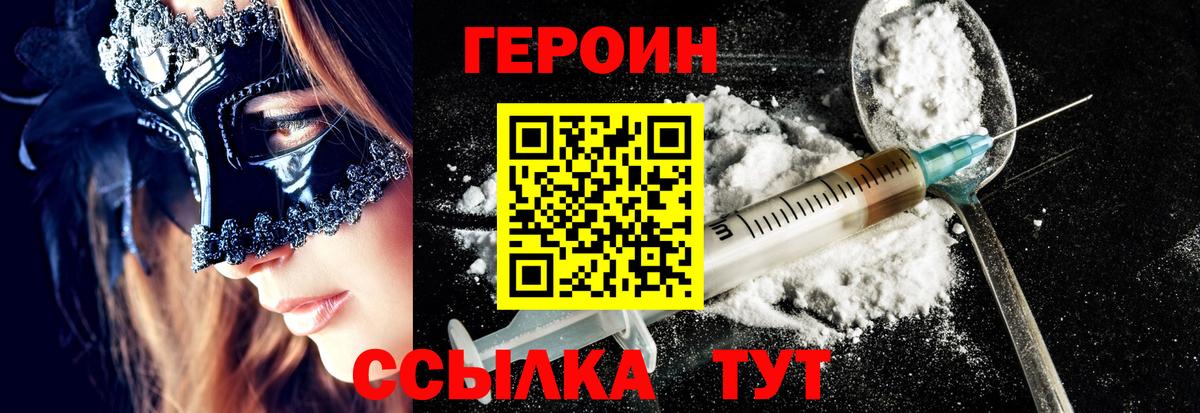 Героин хмурый  Вход с VPN  Луга 