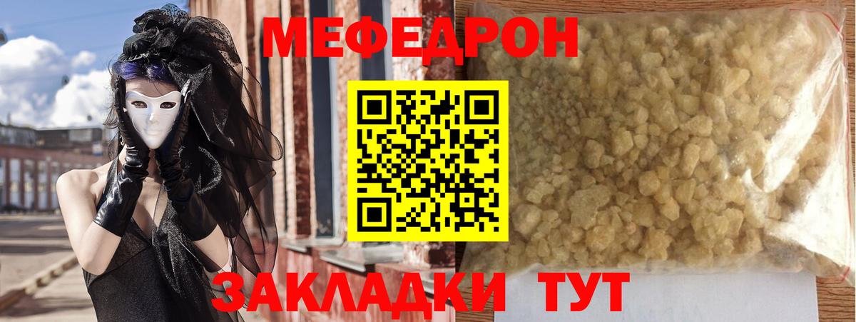 Меф мяу мяу Луга